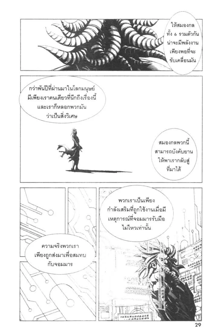 Weapons of the Gods - หน้า 25