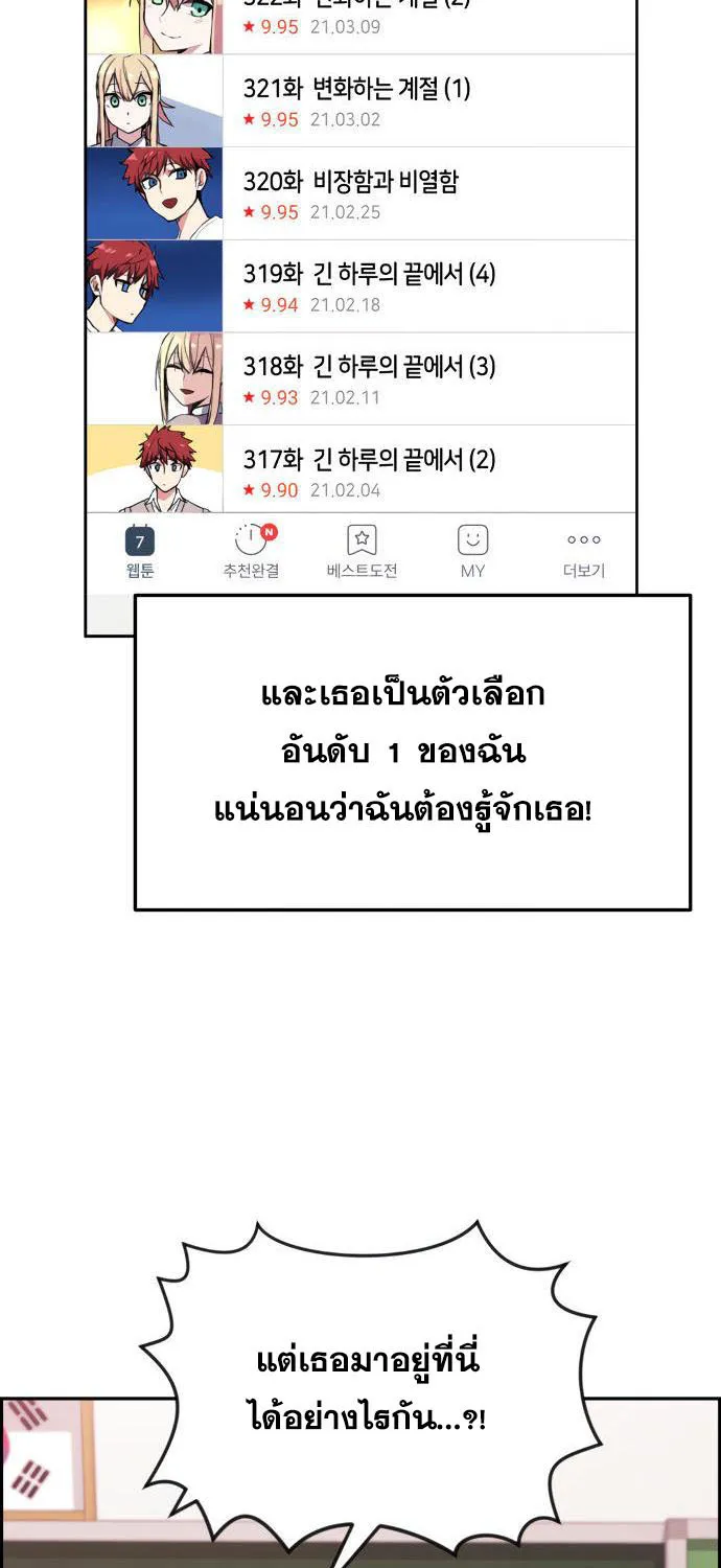 Webtoon Character Na Kang Lim - หน้า 54