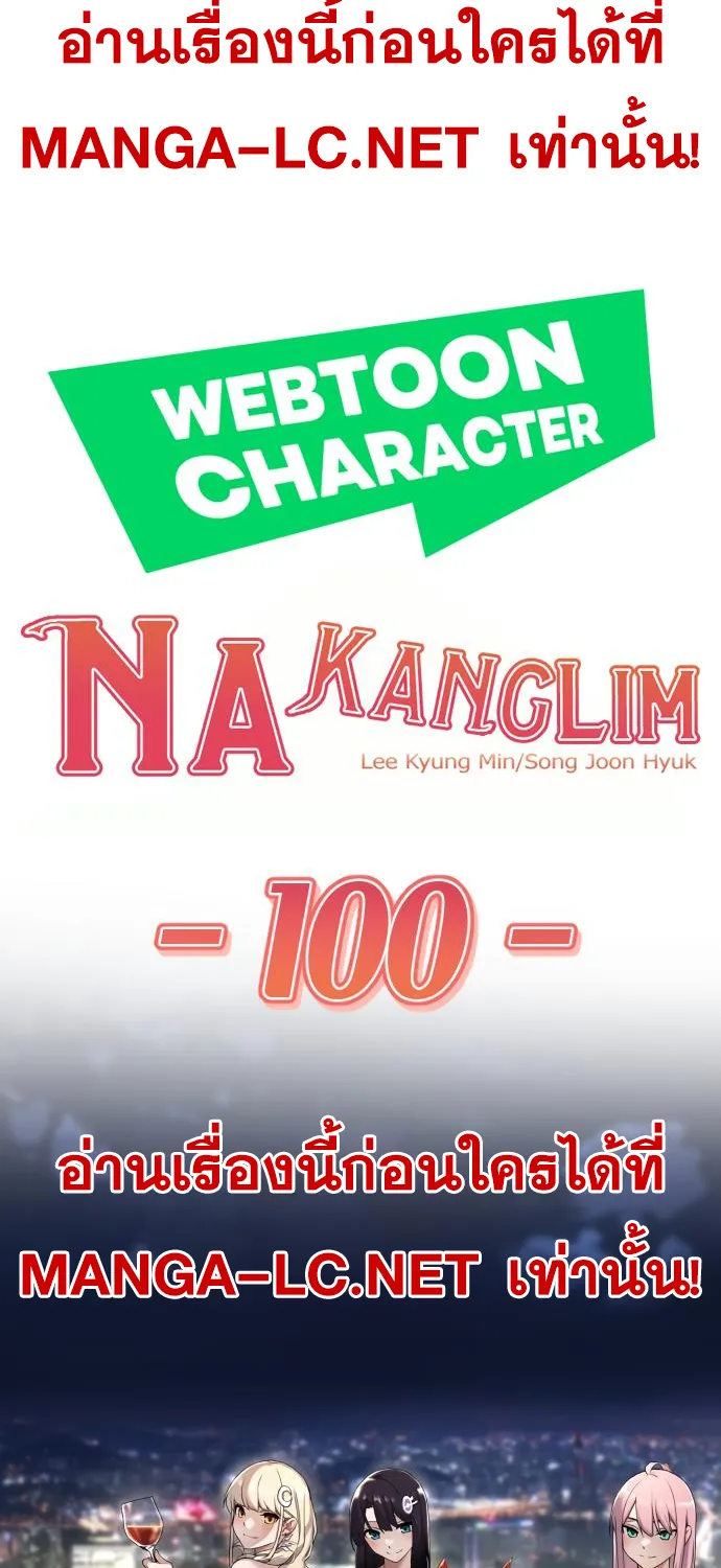 Webtoon Character Na Kang Lim - หน้า 71