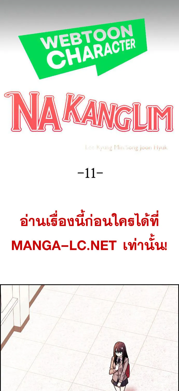 Webtoon Character Na Kang Lim - หน้า 7