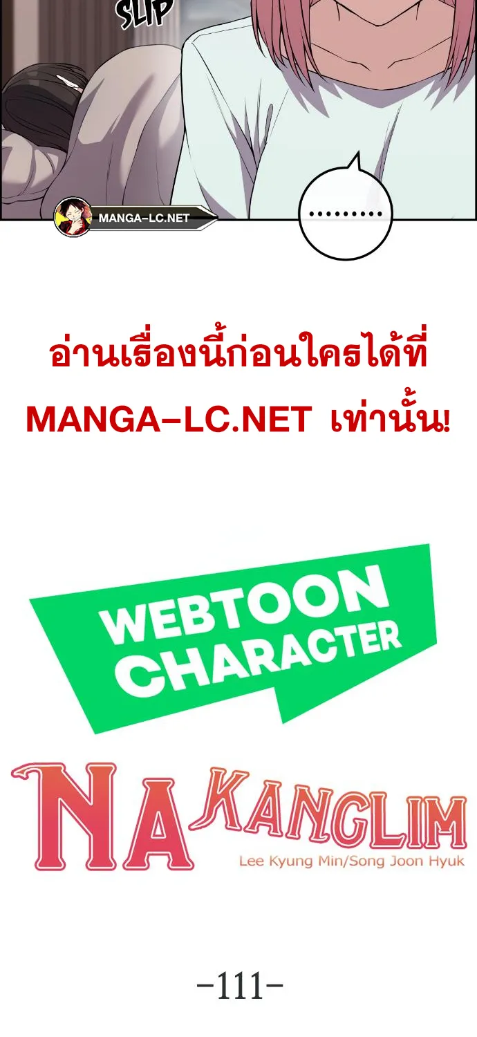 Webtoon Character Na Kang Lim - หน้า 8