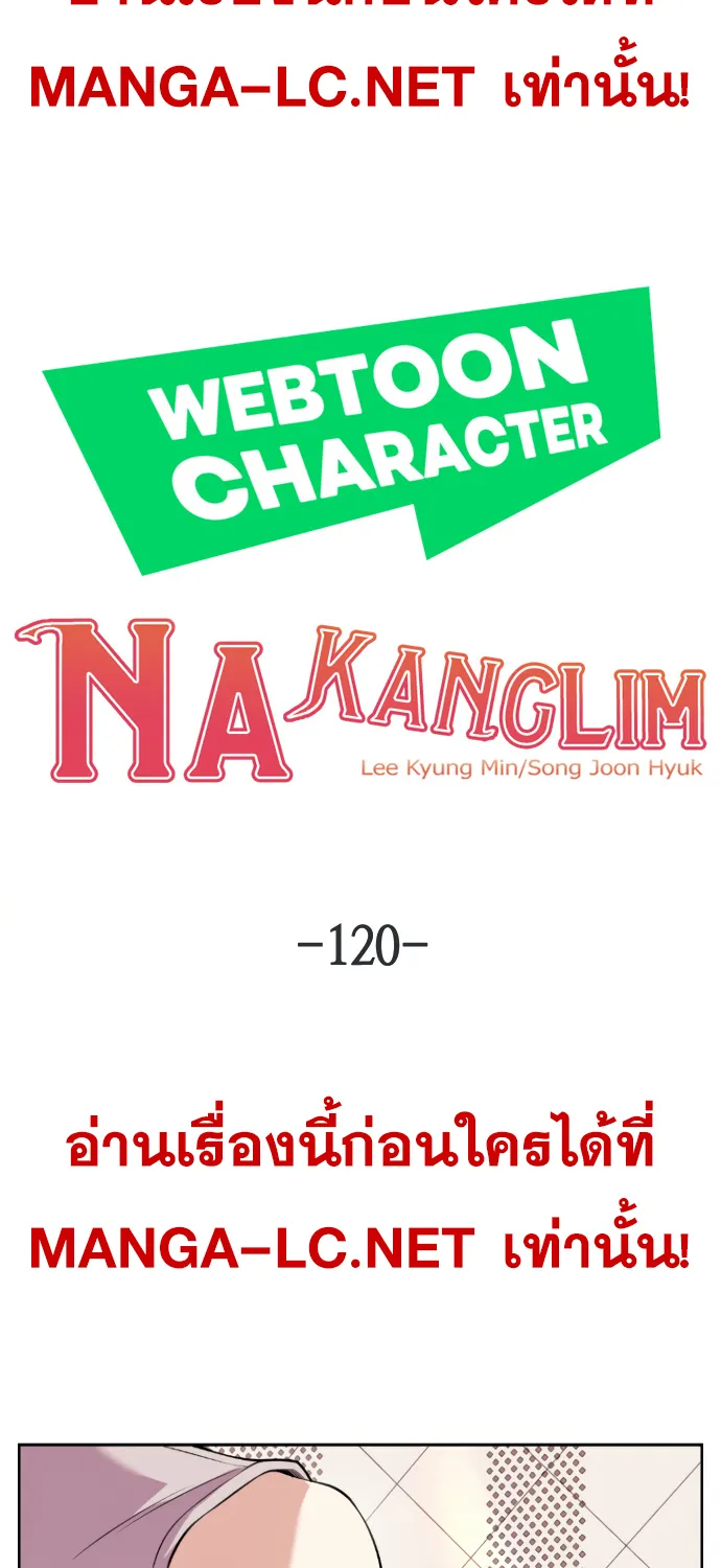 Webtoon Character Na Kang Lim - หน้า 21