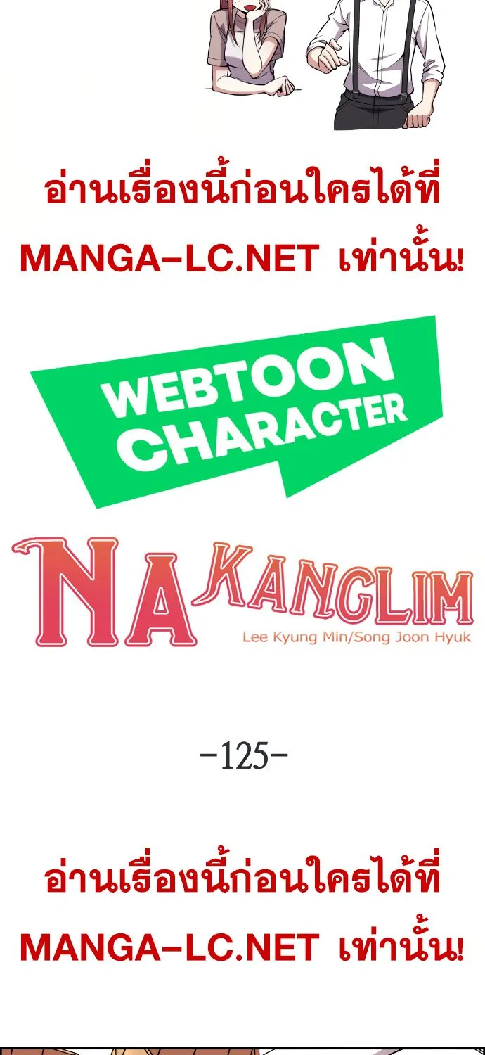 Webtoon Character Na Kang Lim - หน้า 18