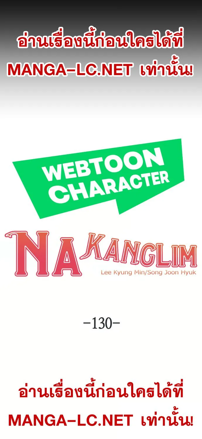 Webtoon Character Na Kang Lim - หน้า 44