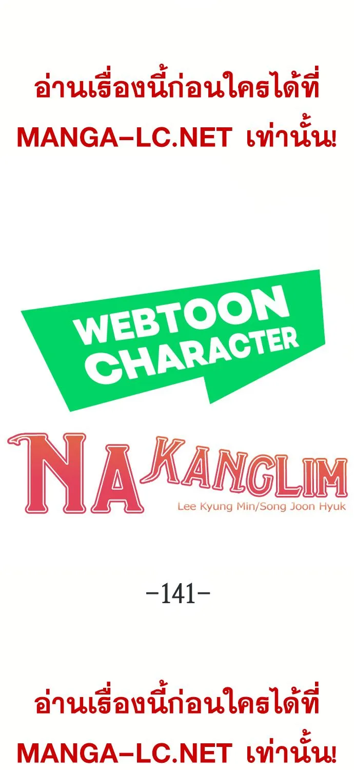 Webtoon Character Na Kang Lim - หน้า 44