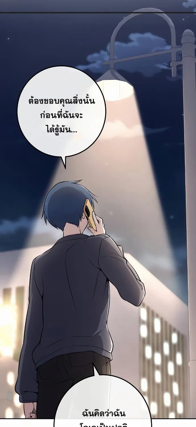 Webtoon Character Na Kang Lim - หน้า 86