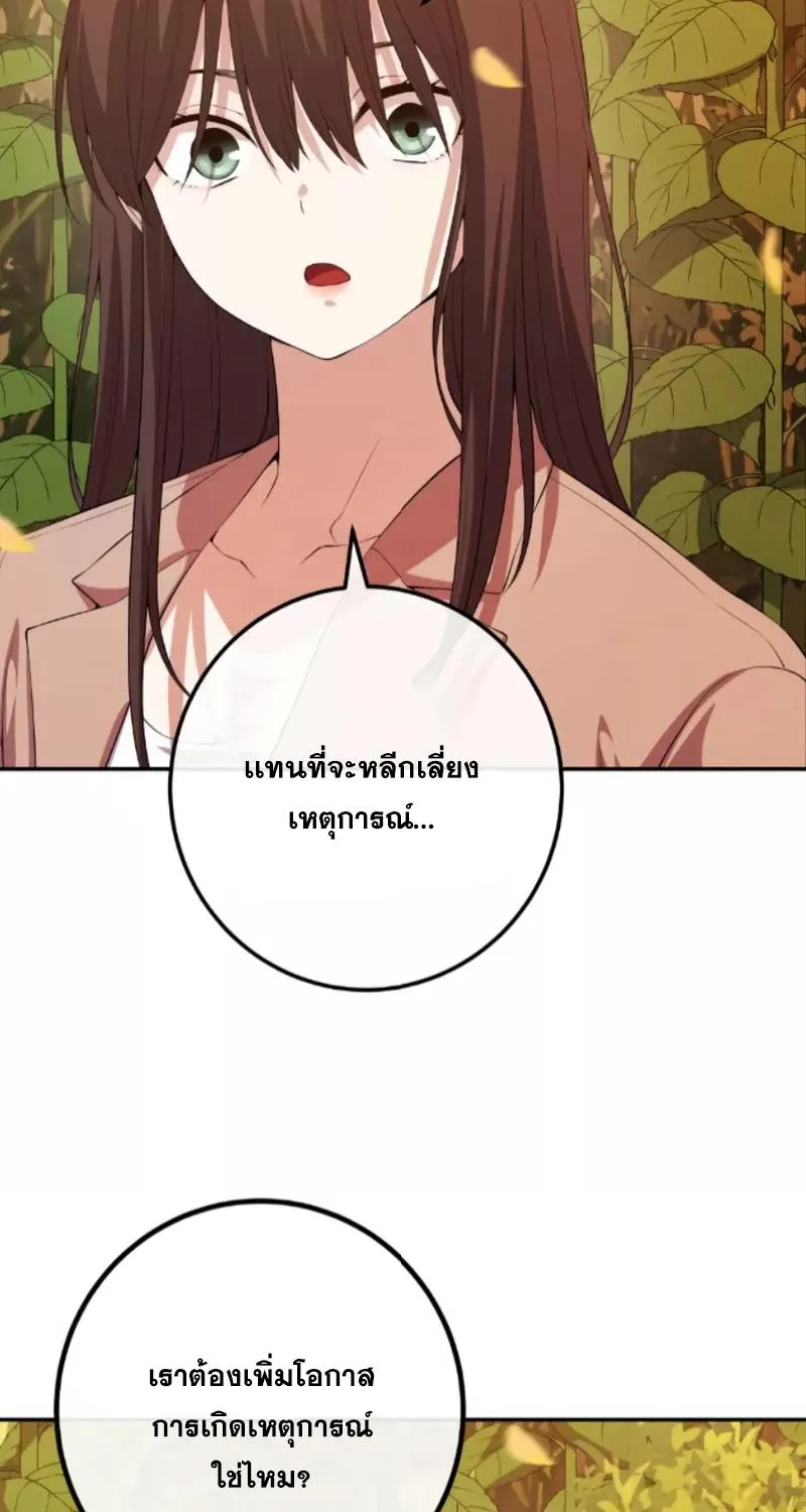 Webtoon Character Na Kang Lim - หน้า 72