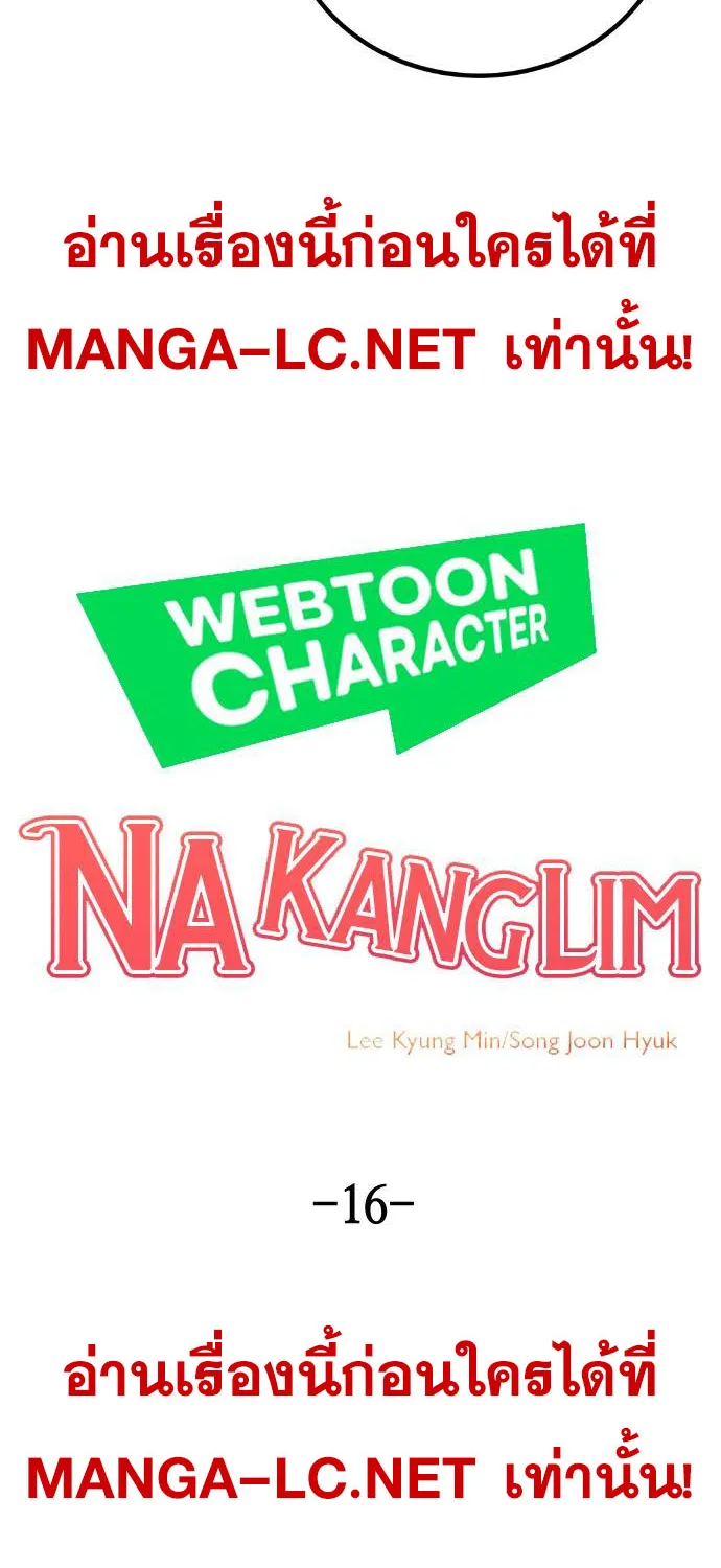 Webtoon Character Na Kang Lim - หน้า 14