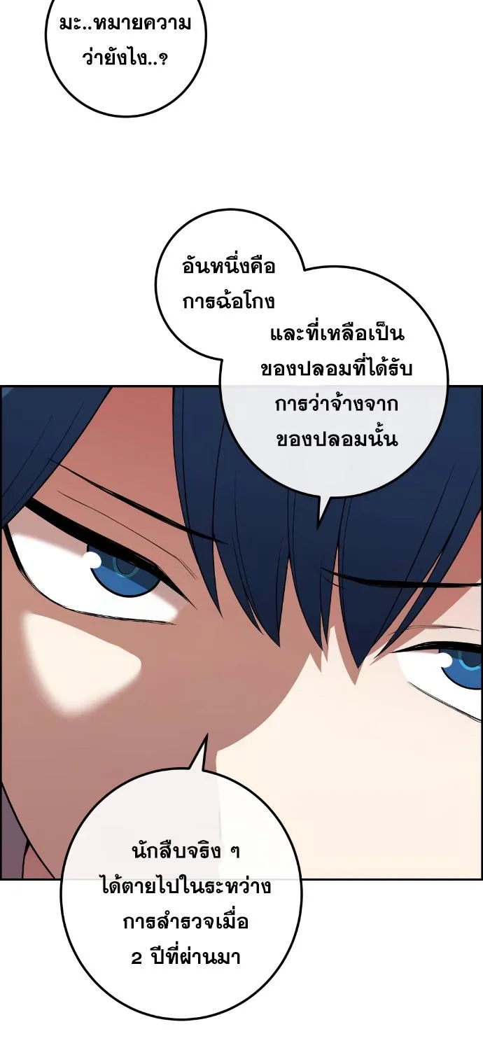 Webtoon Character Na Kang Lim - หน้า 82