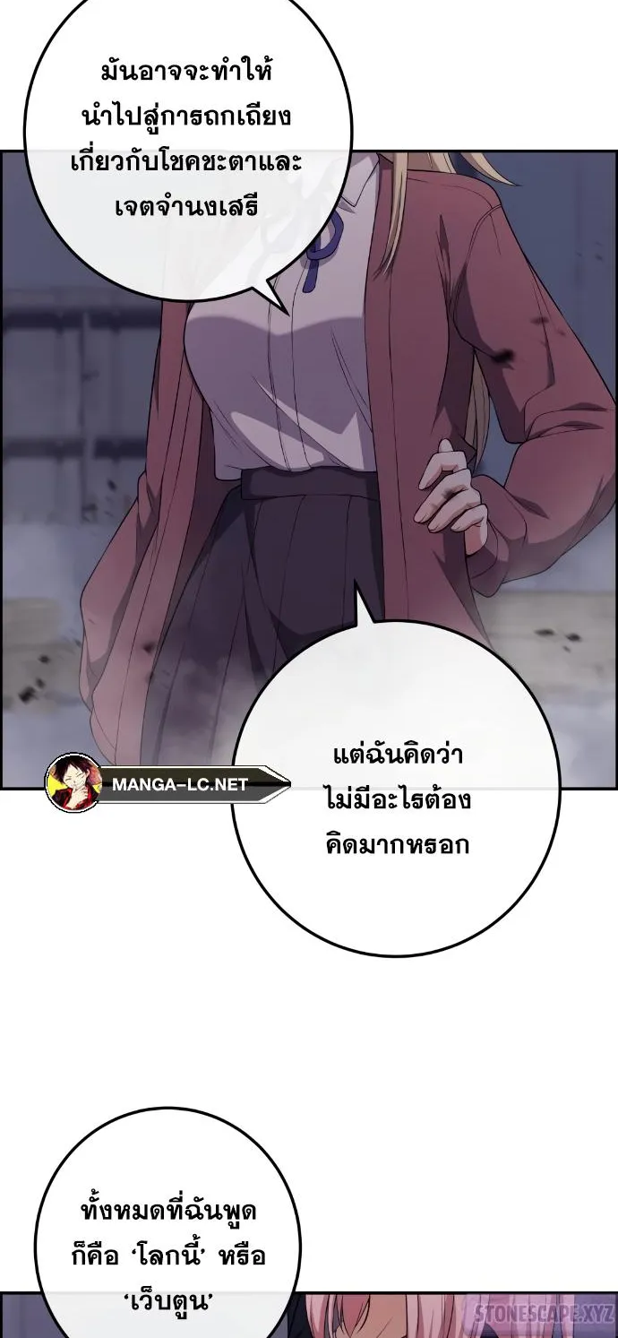 Webtoon Character Na Kang Lim - หน้า 77