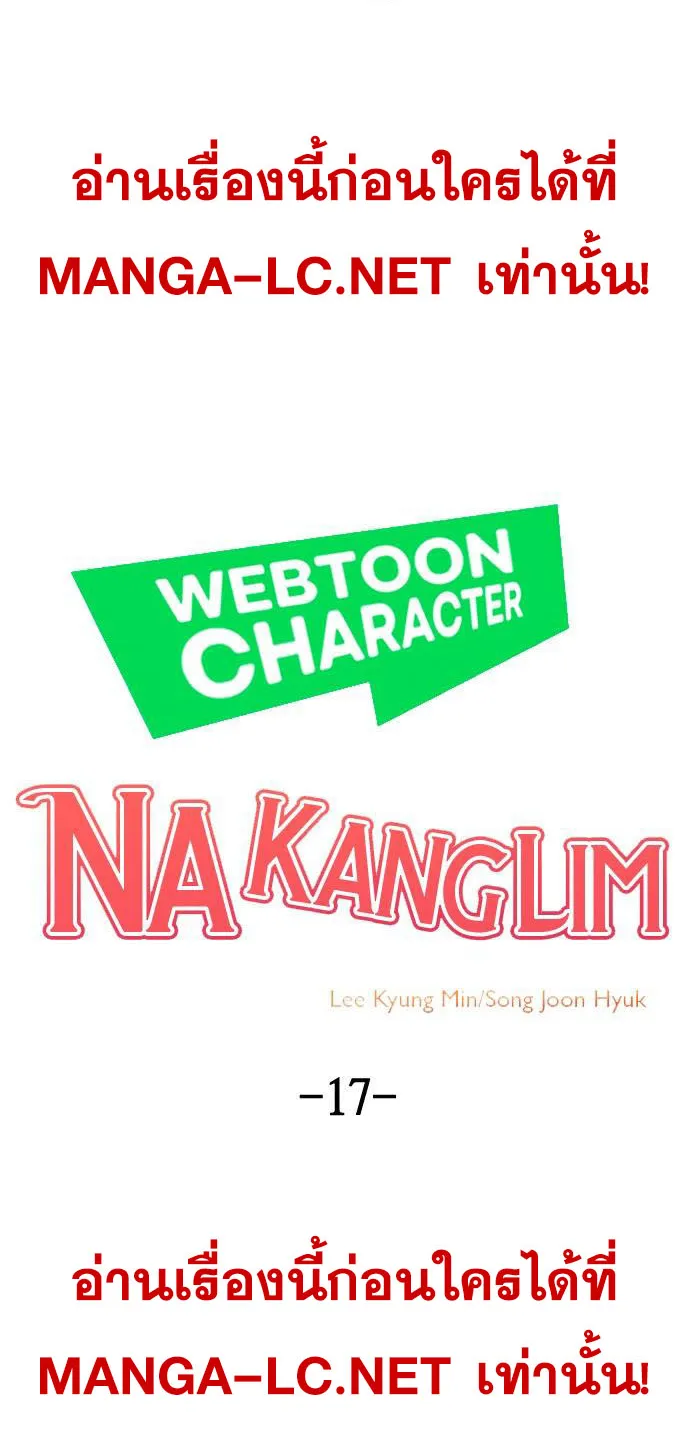 Webtoon Character Na Kang Lim - หน้า 10