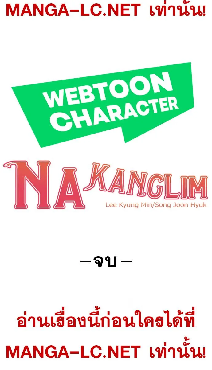 Webtoon Character Na Kang Lim - หน้า 119