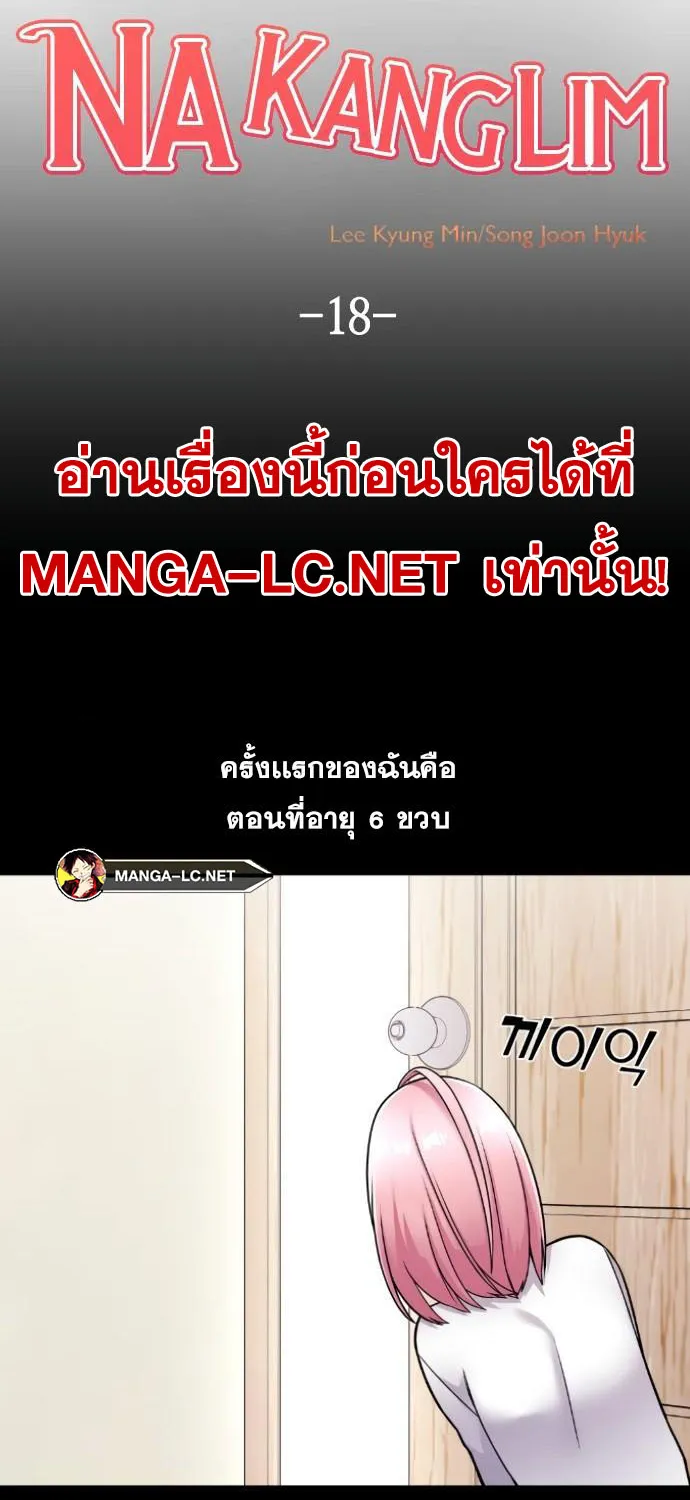 Webtoon Character Na Kang Lim - หน้า 12