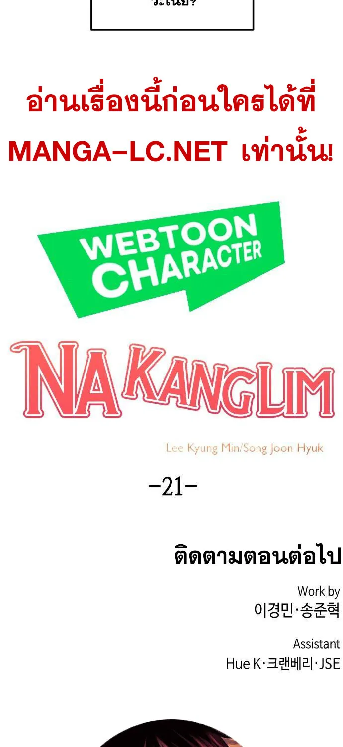 Webtoon Character Na Kang Lim - หน้า 83