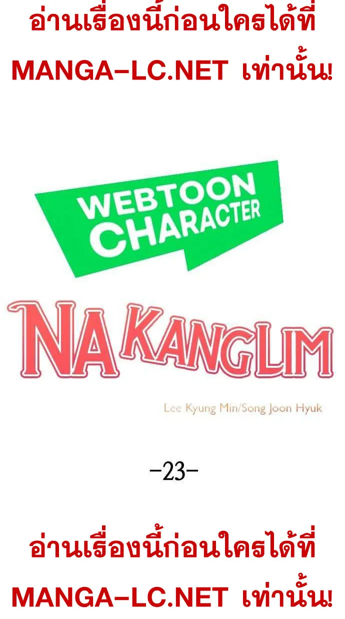 Webtoon Character Na Kang Lim - หน้า 8