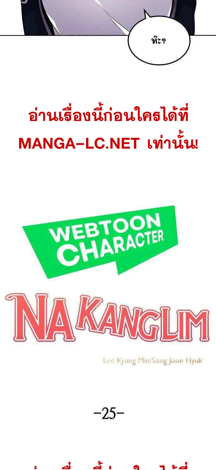 Webtoon Character Na Kang Lim - หน้า 13