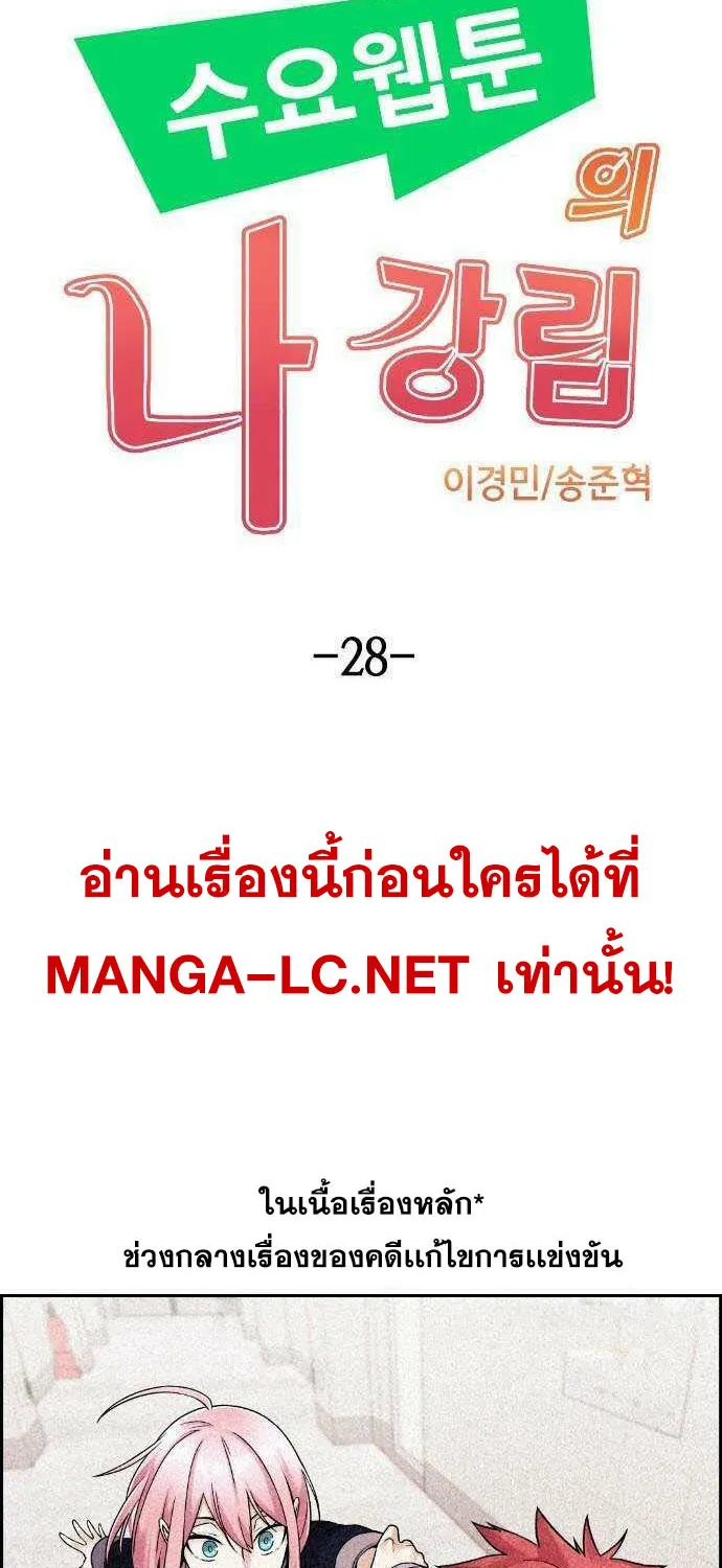 Webtoon Character Na Kang Lim - หน้า 5