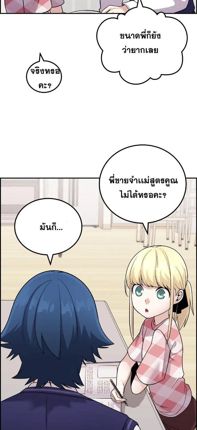 Webtoon Character Na Kang Lim - หน้า 52