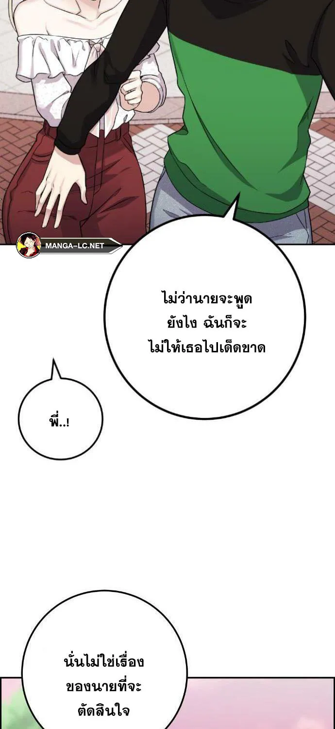 Webtoon Character Na Kang Lim - หน้า 79