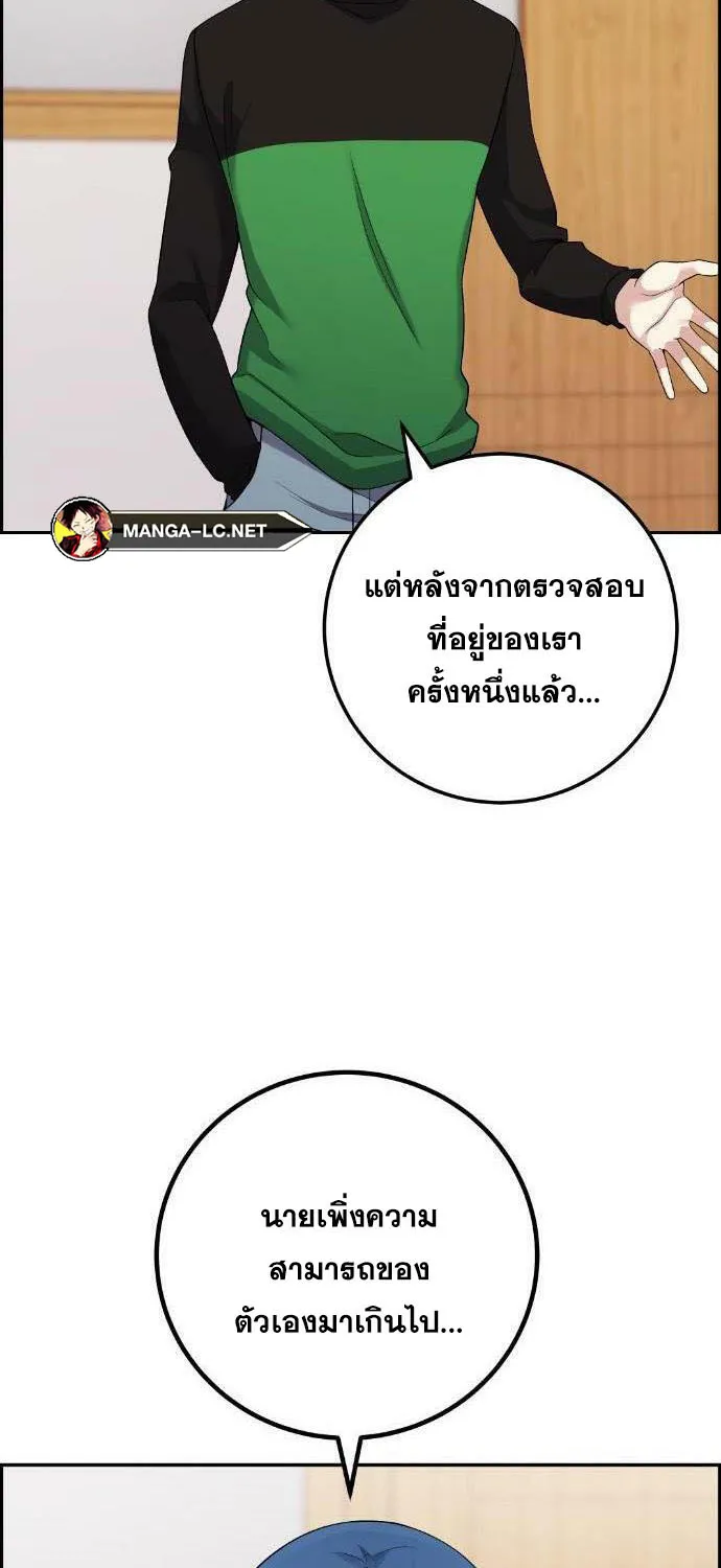 Webtoon Character Na Kang Lim - หน้า 76