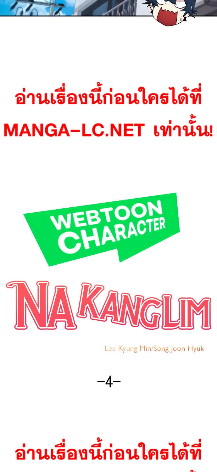 Webtoon Character Na Kang Lim - หน้า 15