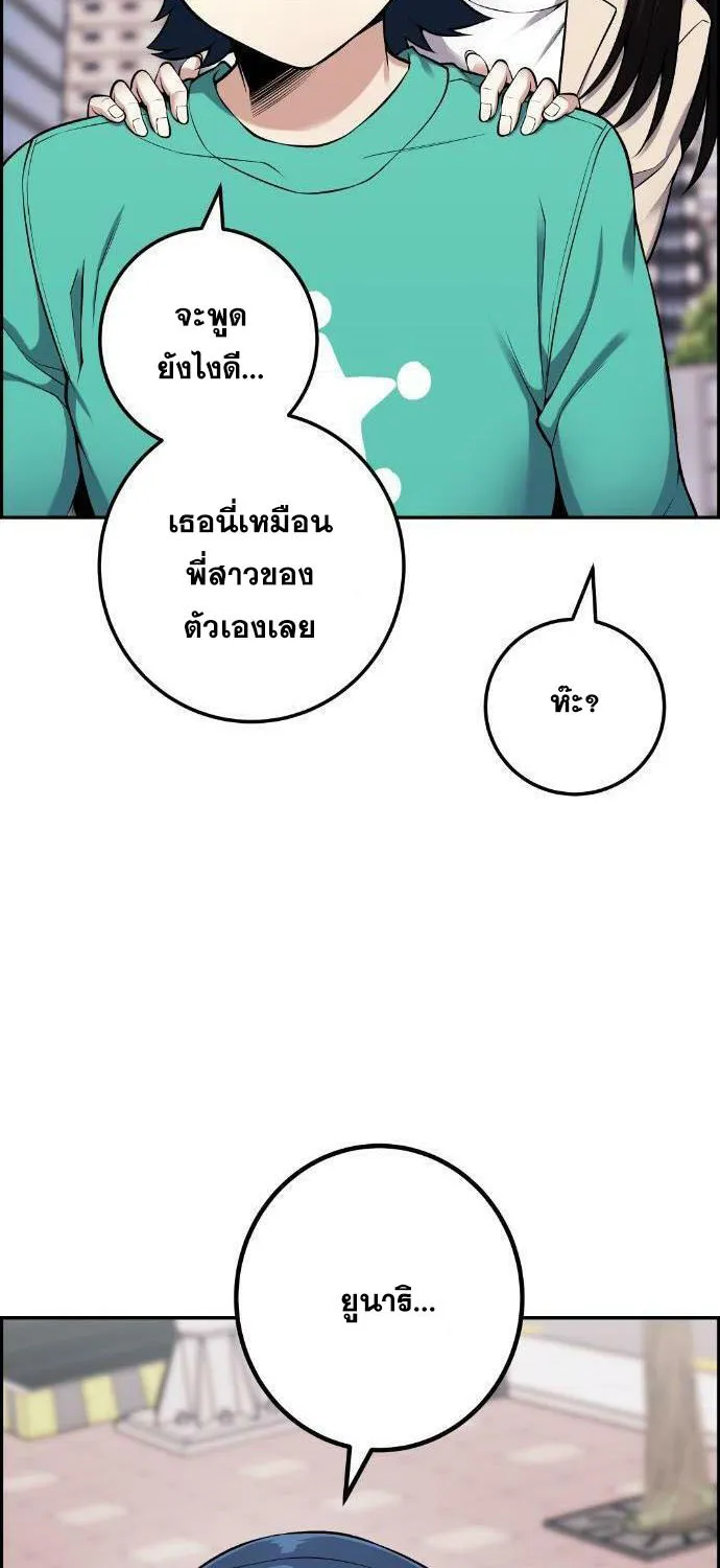 Webtoon Character Na Kang Lim - หน้า 77