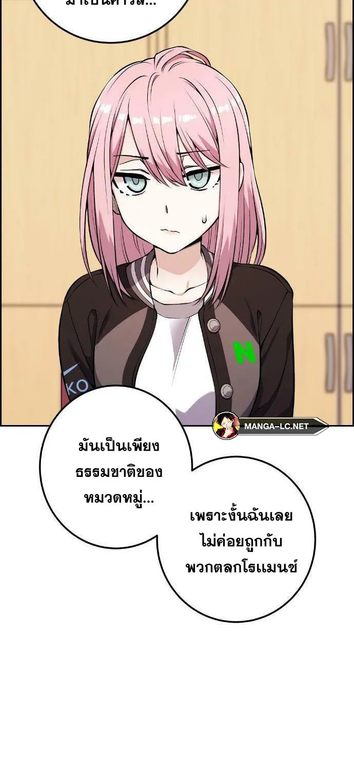 Webtoon Character Na Kang Lim - หน้า 76