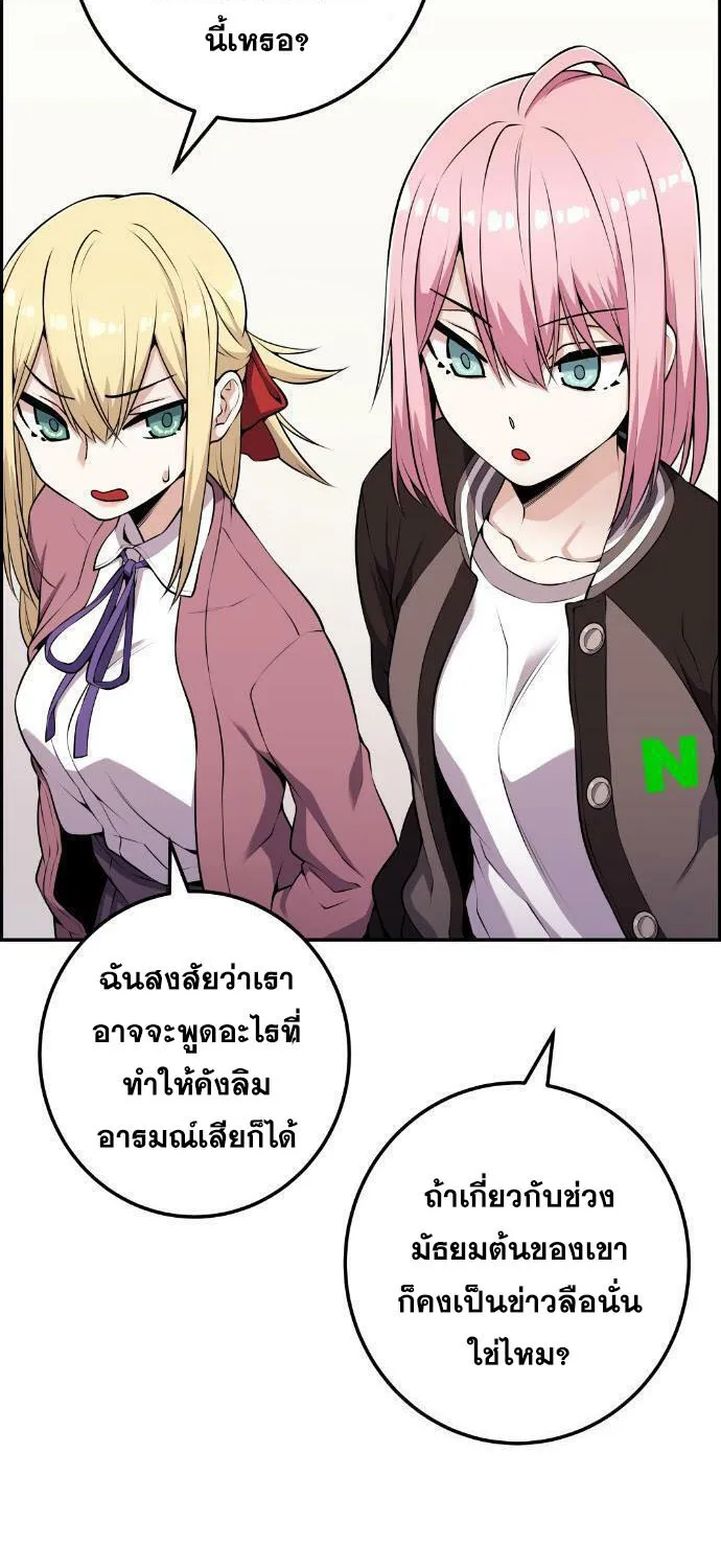 Webtoon Character Na Kang Lim - หน้า 58