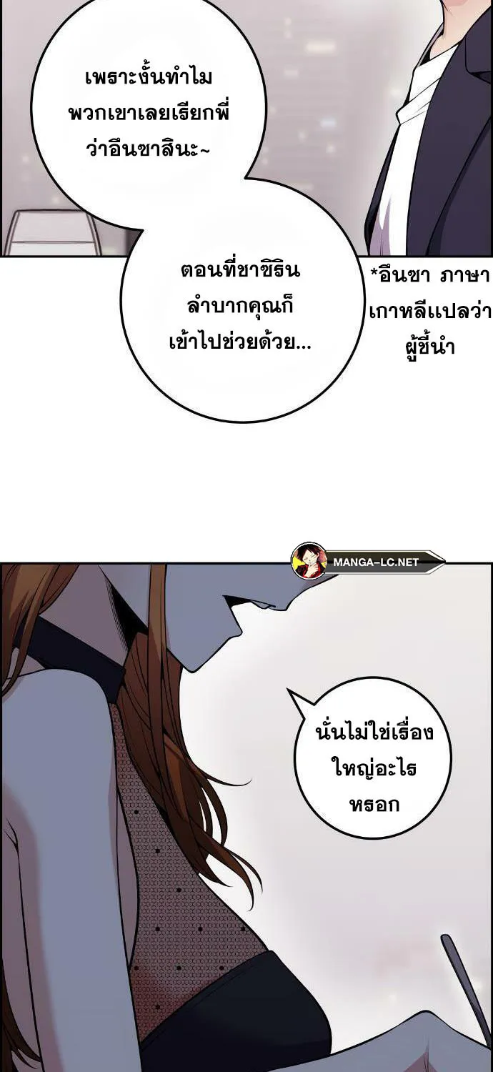 Webtoon Character Na Kang Lim - หน้า 68