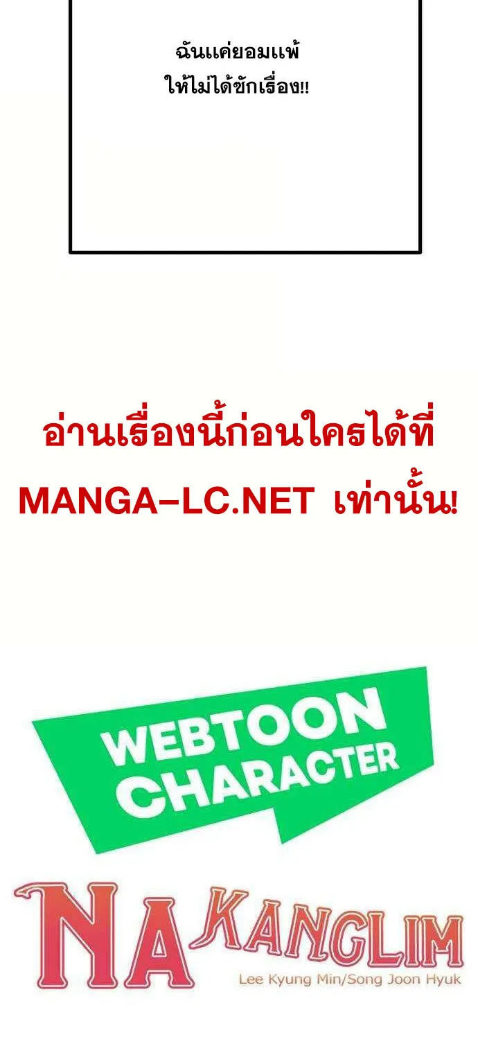 Webtoon Character Na Kang Lim - หน้า 93