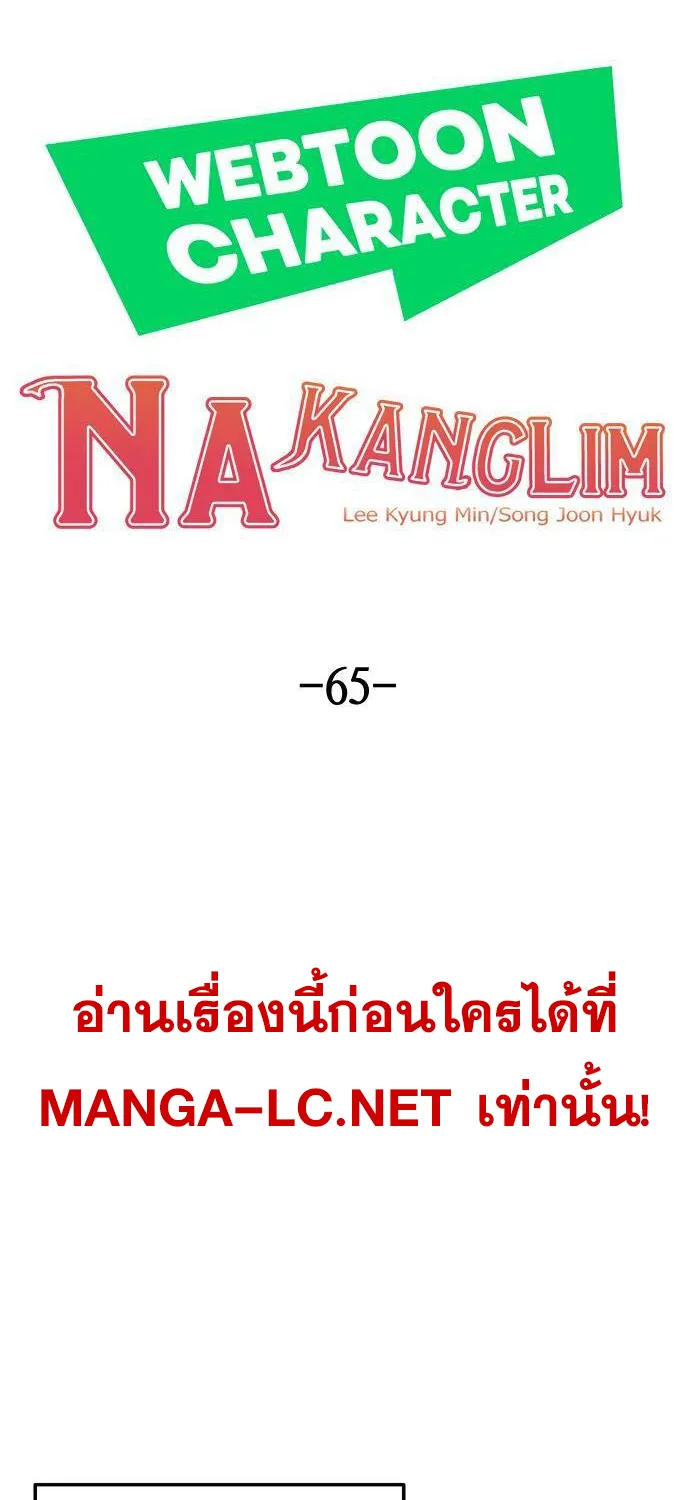 Webtoon Character Na Kang Lim - หน้า 5