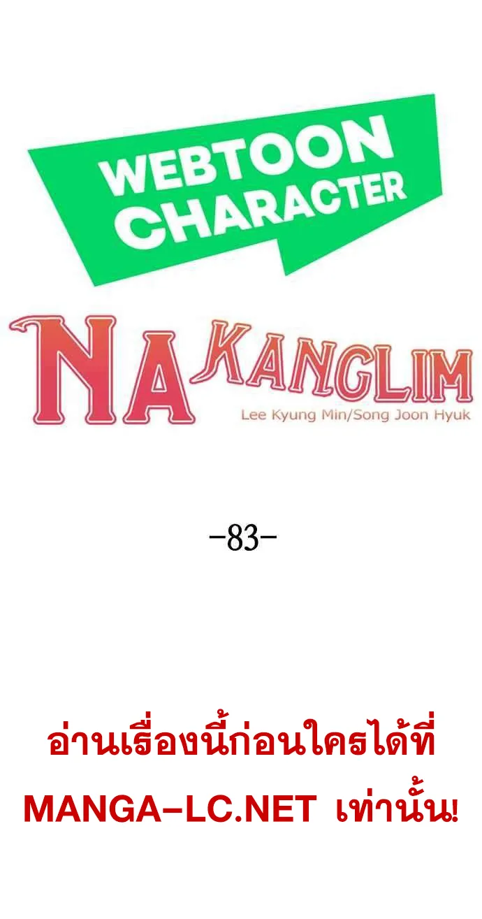 Webtoon Character Na Kang Lim - หน้า 19