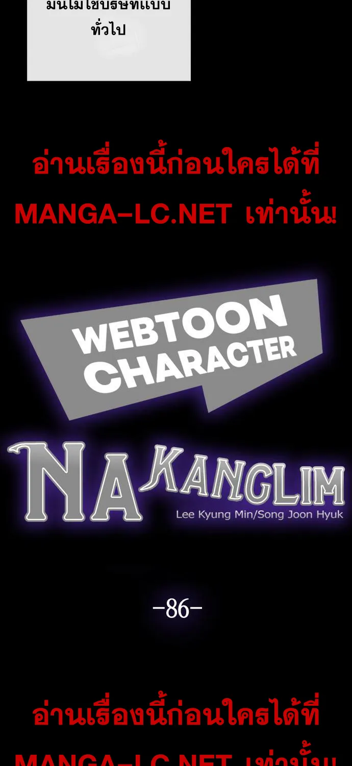 Webtoon Character Na Kang Lim - หน้า 5