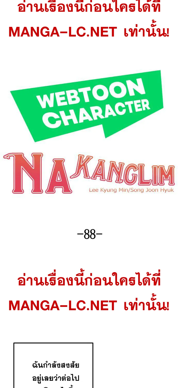 Webtoon Character Na Kang Lim - หน้า 11