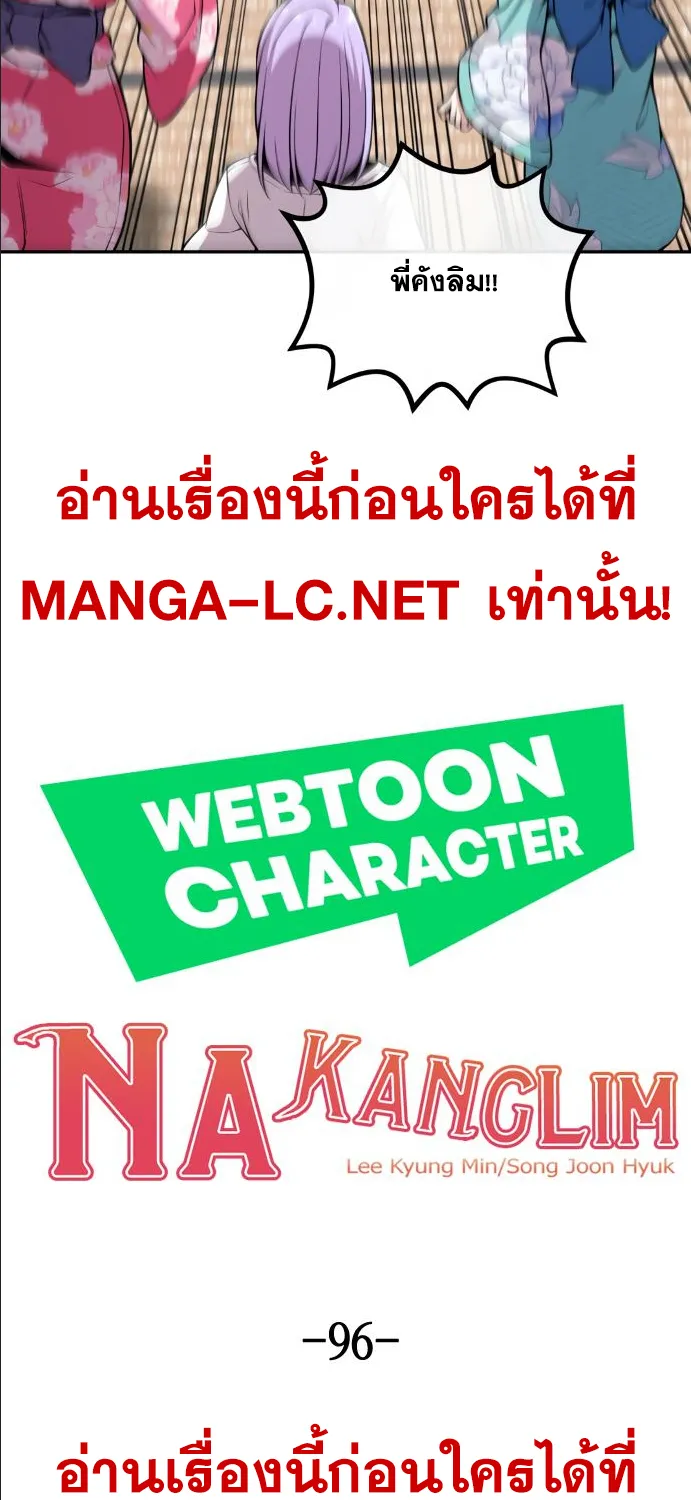 Webtoon Character Na Kang Lim - หน้า 50