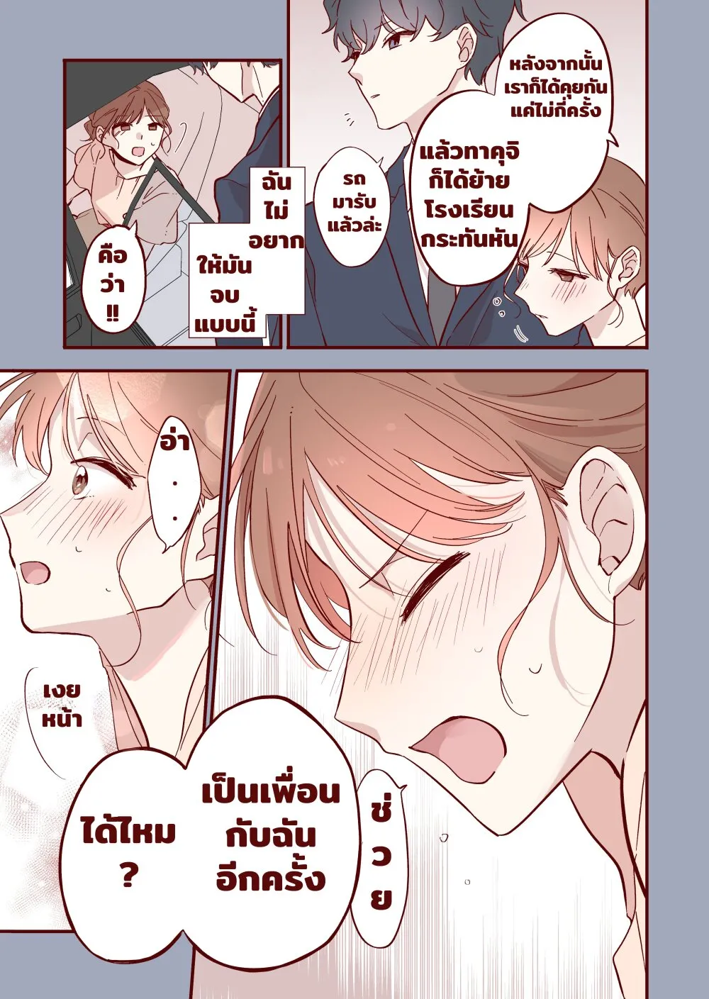 Welcome Back, First Love - หน้า 3