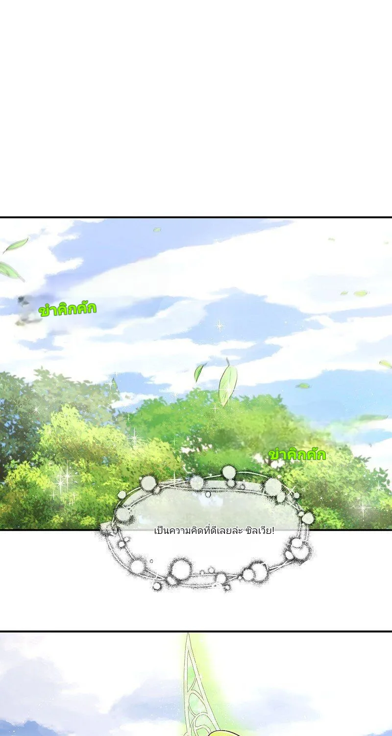 Welcome to Sylvia’s Garden - หน้า 2