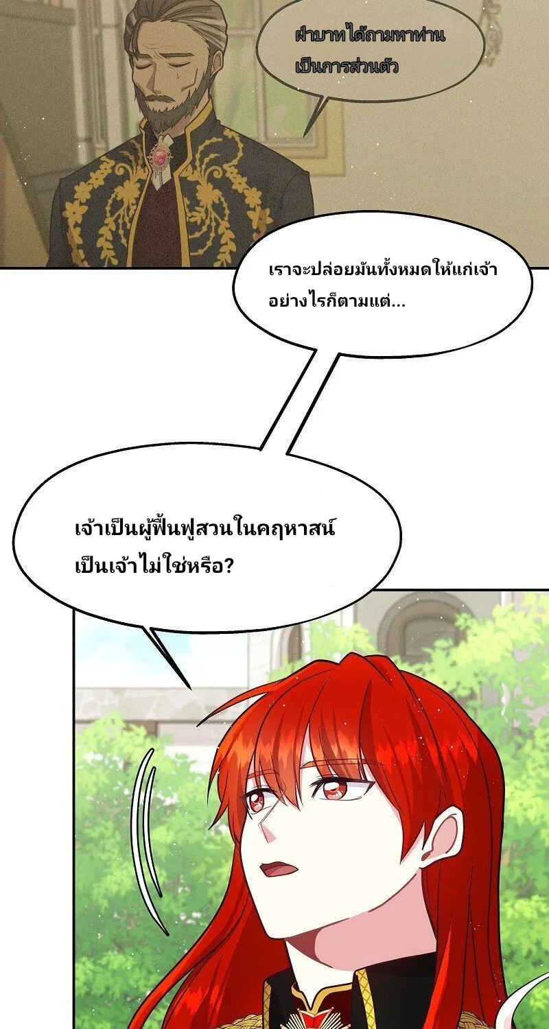 Welcome to Sylvia’s Garden - หน้า 2