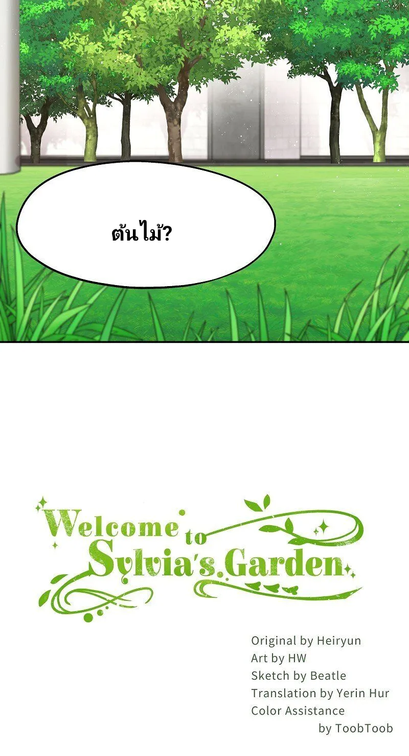 Welcome to Sylvia’s Garden - หน้า 99