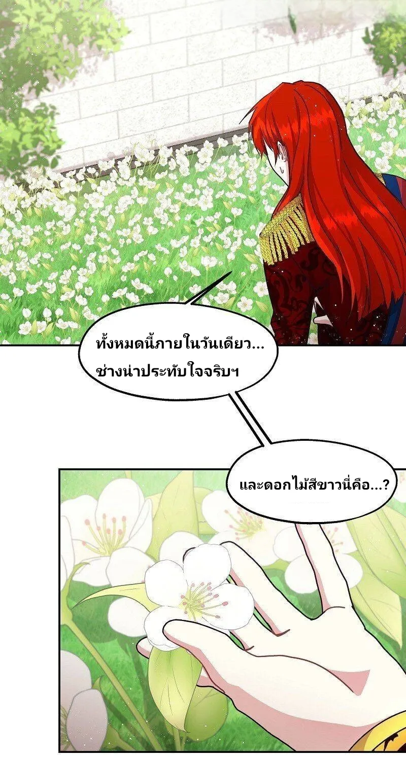 Welcome to Sylvia’s Garden - หน้า 15