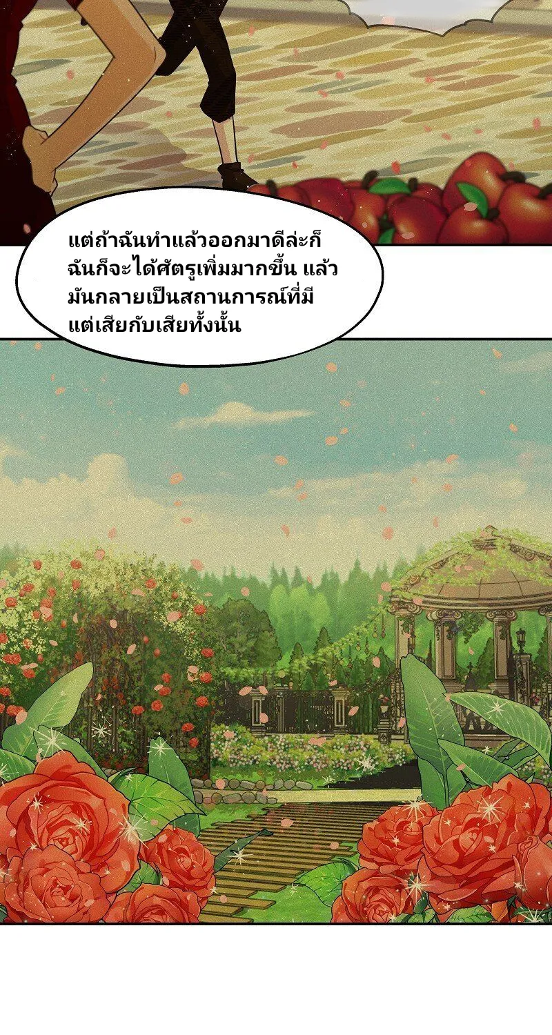 Welcome to Sylvia’s Garden - หน้า 59