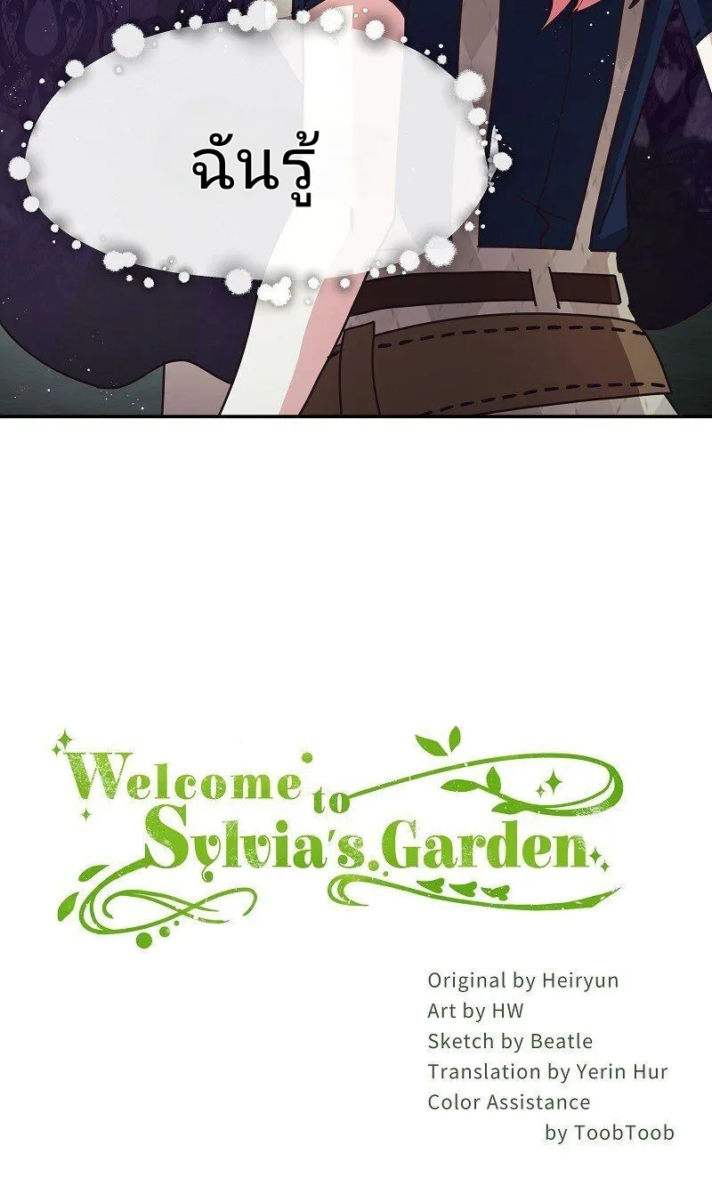 Welcome to Sylvia’s Garden - หน้า 120