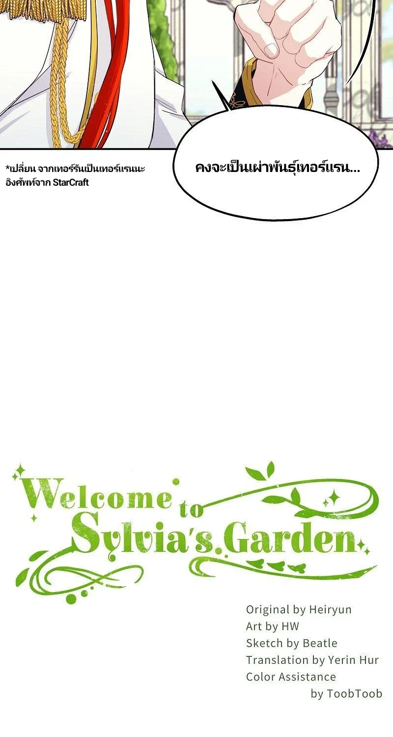 Welcome to Sylvia’s Garden - หน้า 9