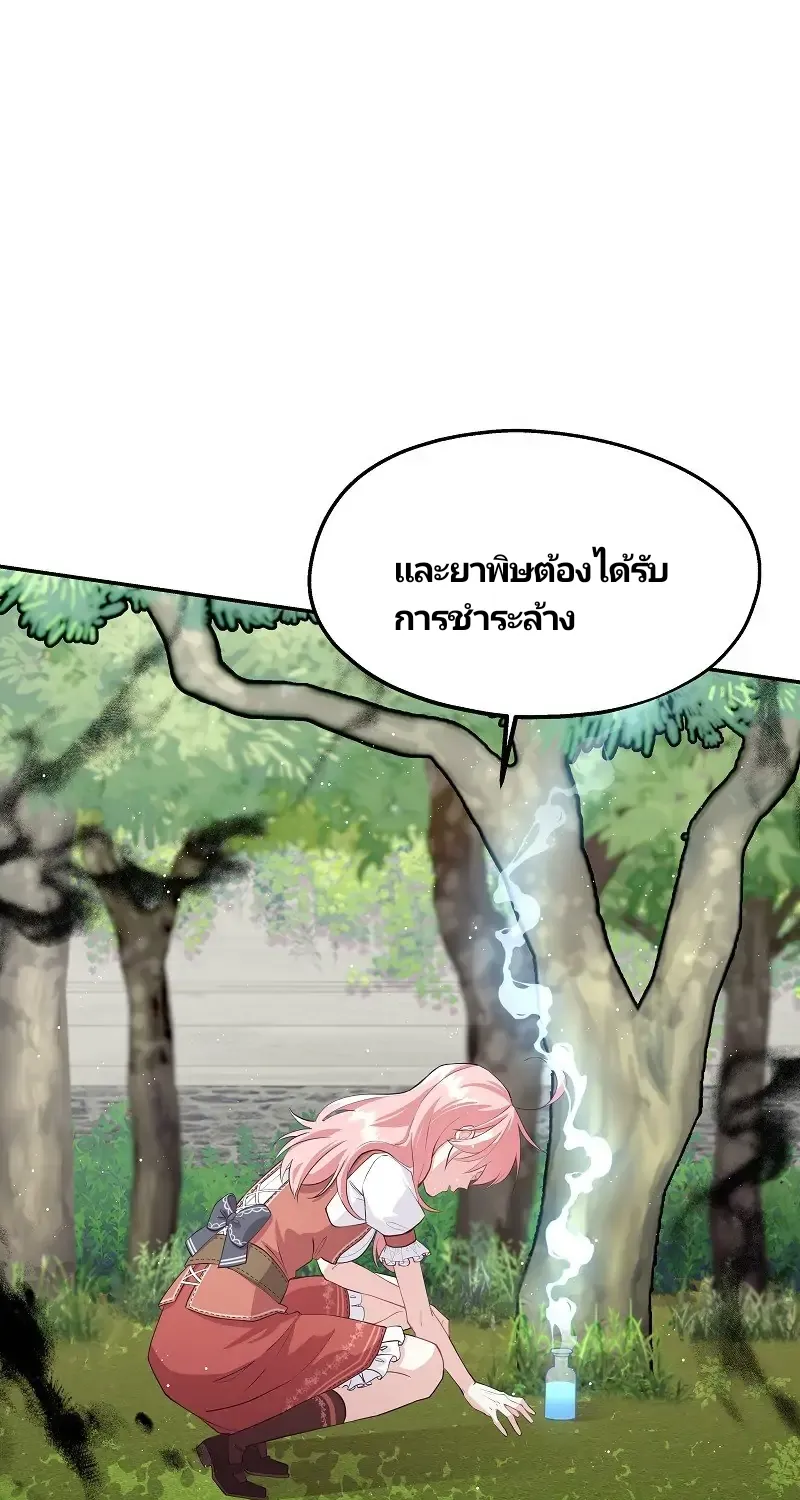 Welcome to Sylvia’s Garden - หน้า 1