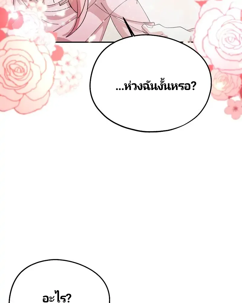 Welcome to Sylvia’s Garden - หน้า 15