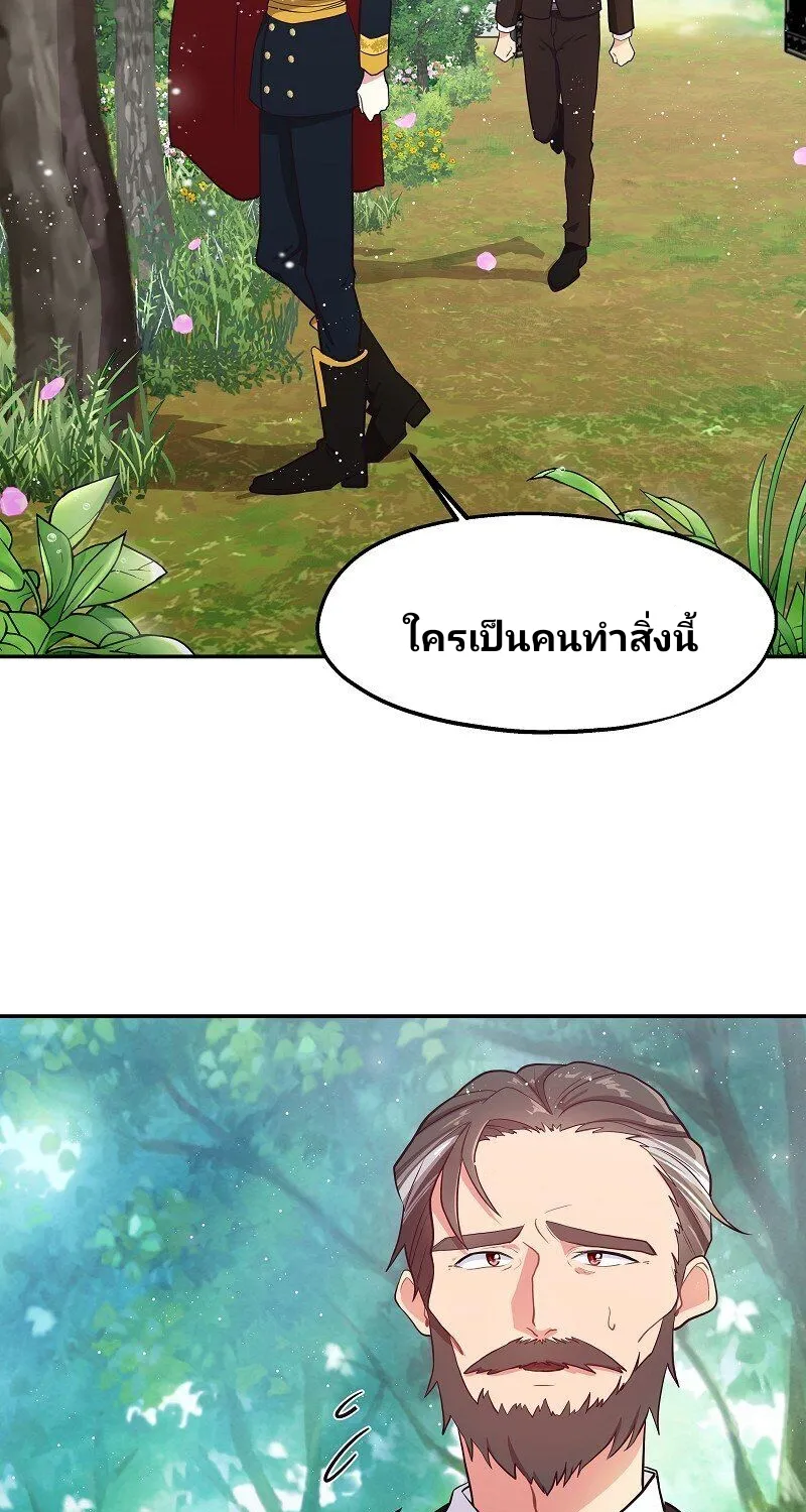 Welcome to Sylvia’s Garden - หน้า 46