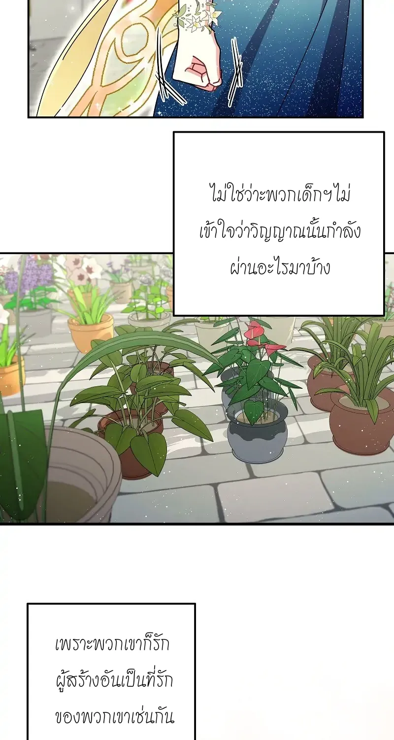 Welcome to Sylvia’s Garden - หน้า 28