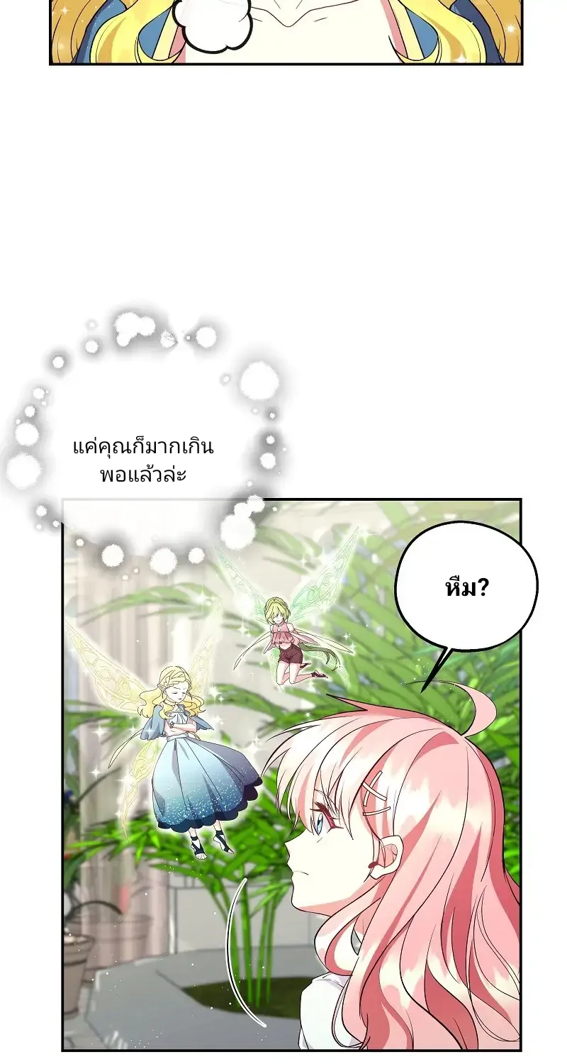 Welcome to Sylvia’s Garden - หน้า 31