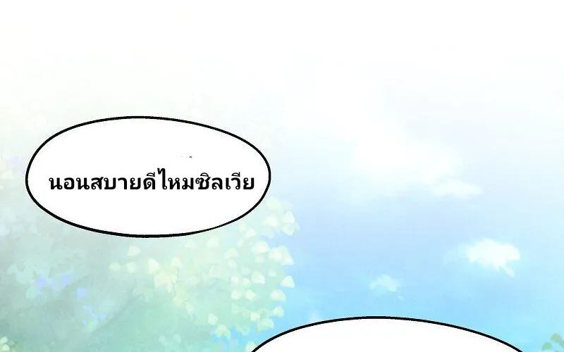 Welcome to Sylvia’s Garden - หน้า 52