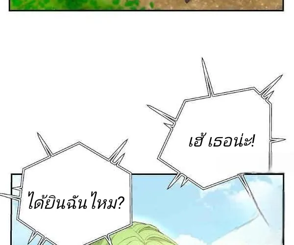 Welcome to Sylvia’s Garden - หน้า 2